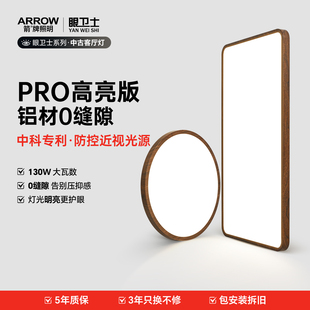 箭牌眼卫士中古风客厅主灯简约复古超薄书房间胡桃木色护眼吸顶灯