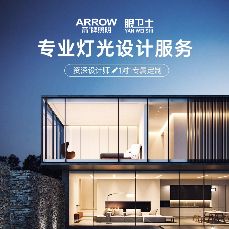 箭牌眼卫士无主灯设计