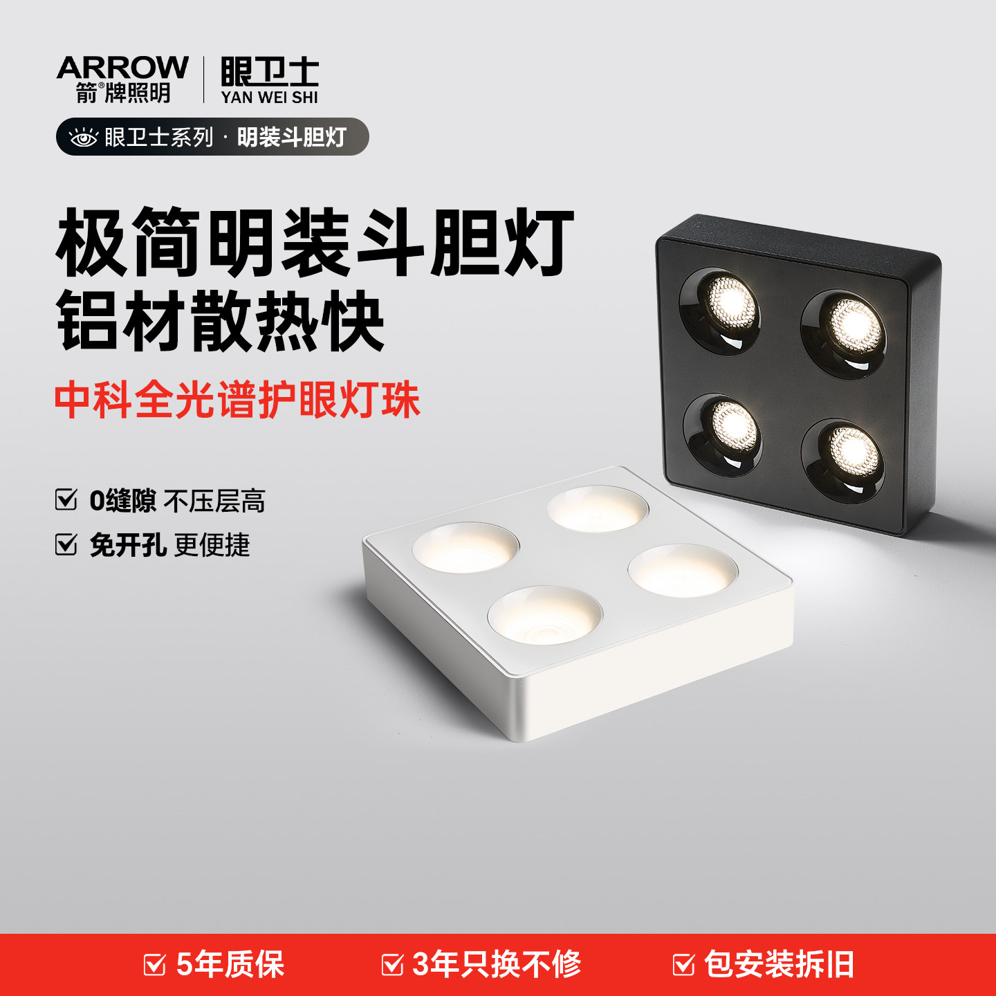 箭牌眼卫士中科稀土明装斗胆灯护眼免吊顶无主灯超薄客厅防眩射灯,家装灯饰光源,斗胆灯,淘宝优惠券,粉丝福利购,淘宝优惠卷