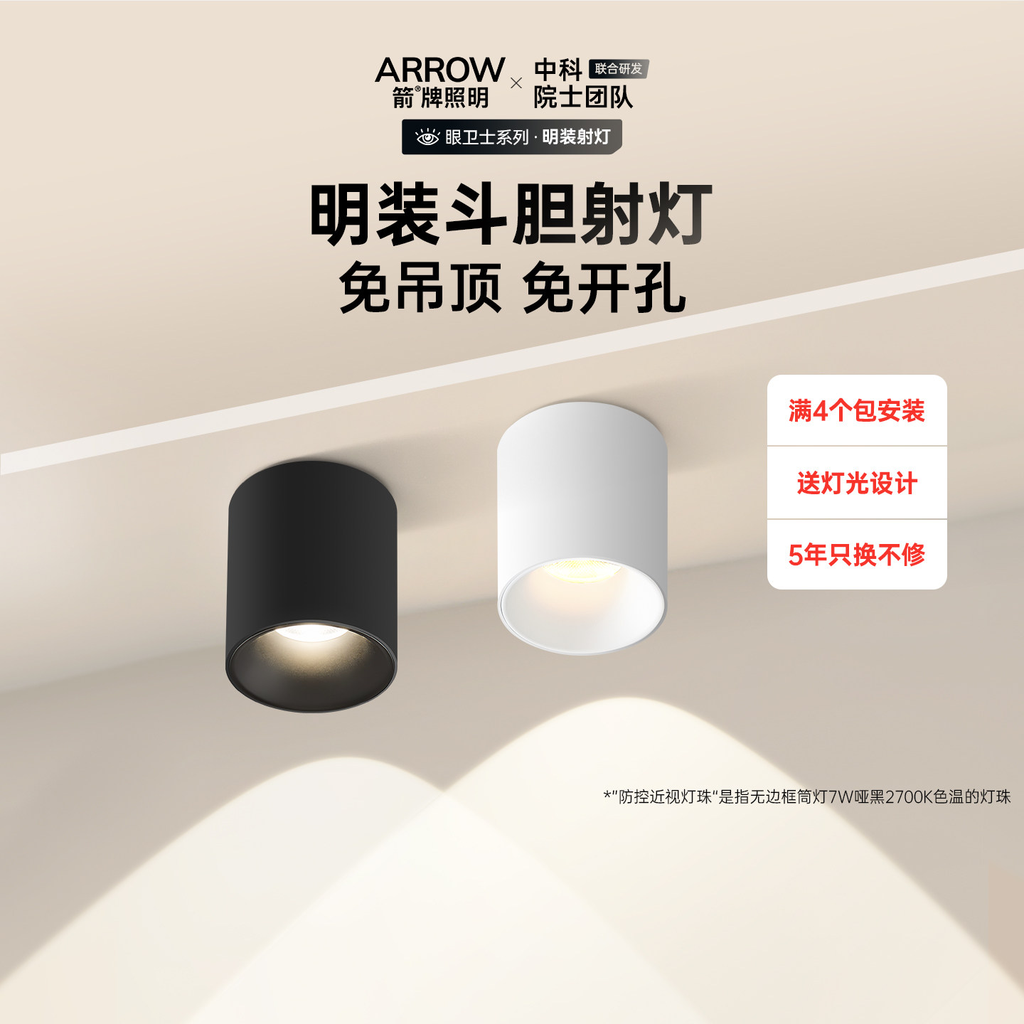 箭牌眼卫士免打孔明装射灯小山丘深杯防眩洗墙灯衣帽过道走廊灯,家装灯饰光源,明装射灯,淘宝优惠券,粉丝福利购,淘宝优惠卷