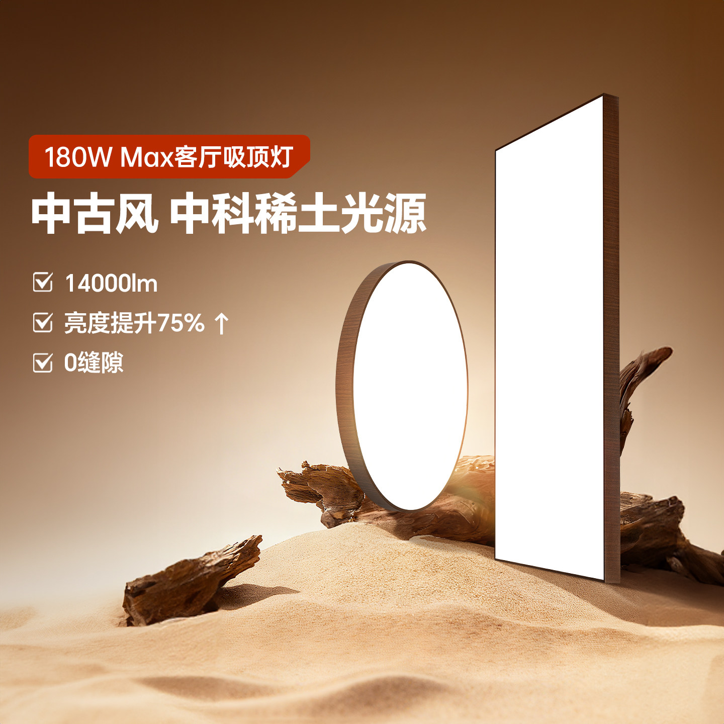 眼卫士中科稀土控轴护眼吸顶灯中古风防控近视无边框高亮客厅灯