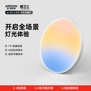 箭牌眼卫士中科稀土护眼吸顶灯天镜灯智能书房间简约主卧室晴空灯