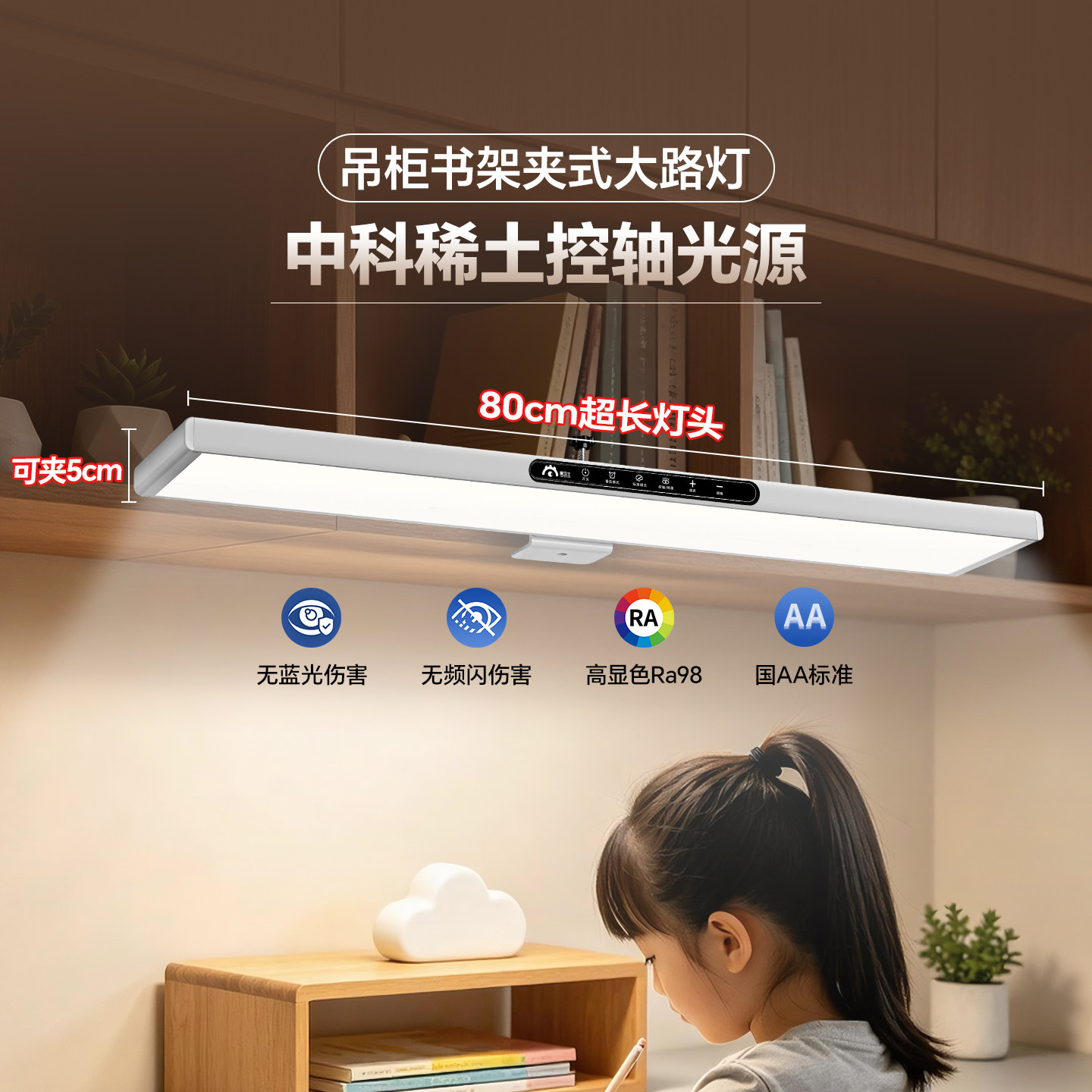 眼卫士中科控轴护眼台灯夹式防近视学习专用学生书桌全光谱酷毙灯