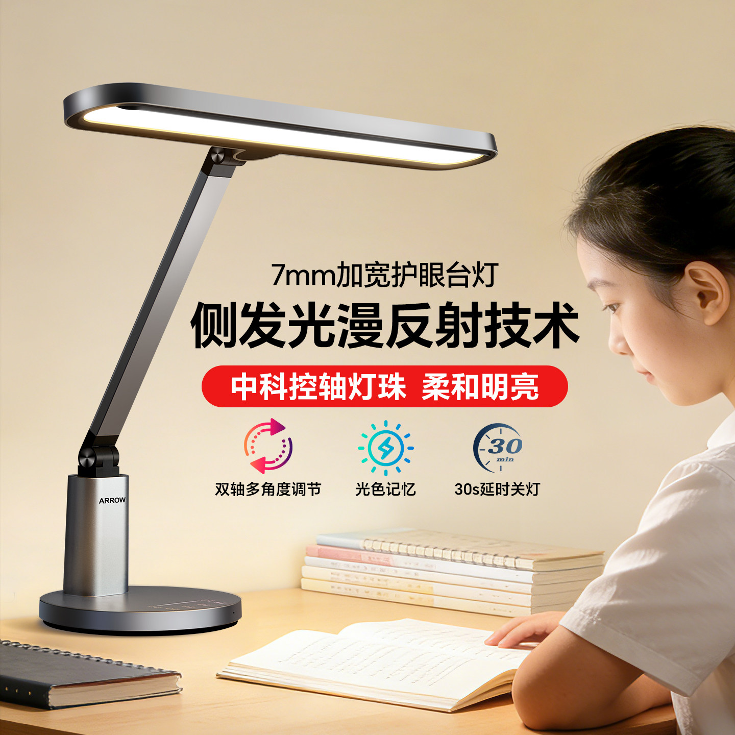 眼卫士中科稀土控轴护眼台灯学生儿童学习阅读专用防近视全光谱灯
