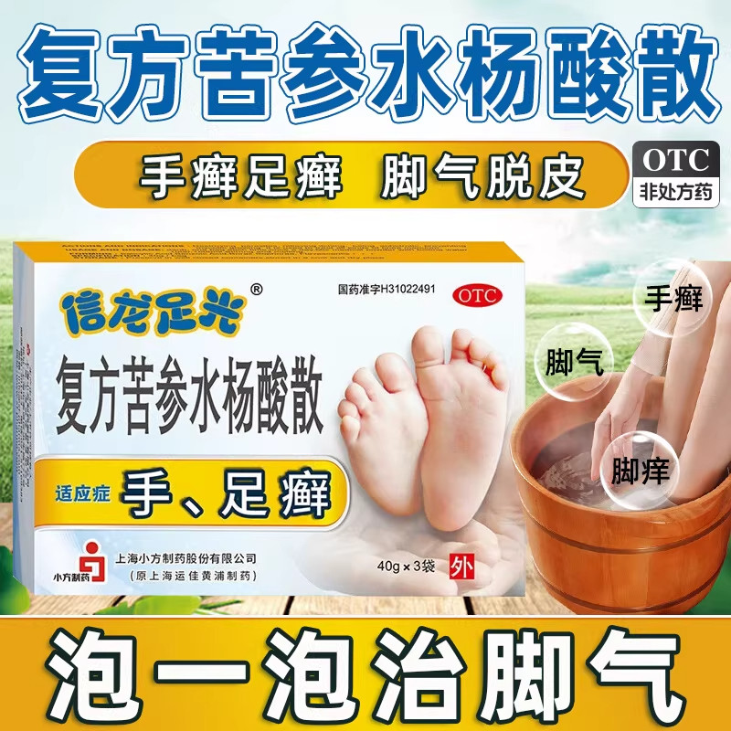 信龙足光散复方苦参水杨酸散40g*3袋/盒手足癣脚癣痒泡脚足光粉