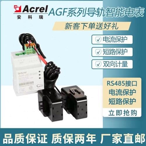 安科瑞光伏储能逆流检测多功能电表双向计量UL认证新能源出口海外