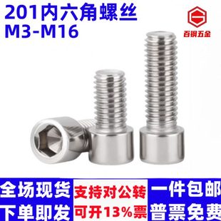 201不锈钢内六角螺丝GB70圆柱头螺栓杯头螺钉M5M6M8M10M12