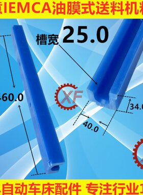 自动油膜送料机配件料槽PU蓝色送料管Steady320中意IEMCA走芯心