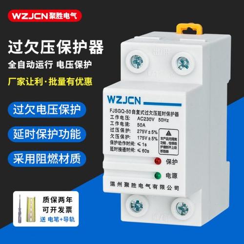 自复式过欠压保护器自动保护电子控制家用220V63A欠压过压断路器