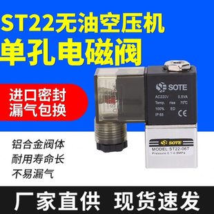 SOTE空压机无油电磁阀ST22 06小气泵控制阀排气止回阀单孔电磁阀