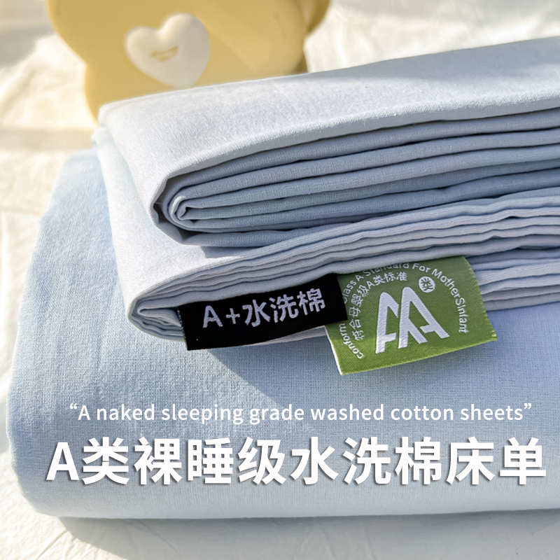 床单单件aA类水洗棉被单枕套三件套学生宿舍被褥单1.8m床垫盖单人