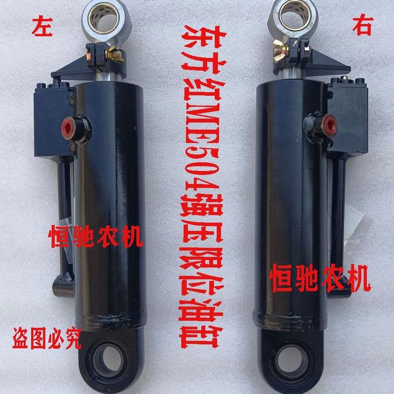 东方红ME454/MkE554/MF804/MF904拖拉机后悬挂强压带限位油缸
