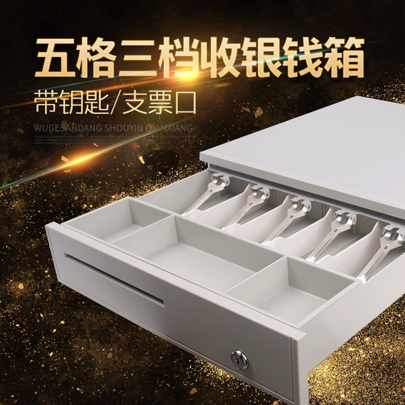 大华电子秤钱箱黑白收银钱盒超市收款机三L档锁六格纸币收银机钱