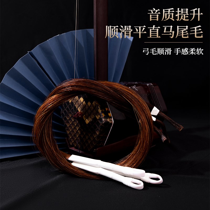 红棕色二胡弓马尾毛 专业演奏真A马尾红棕马尾弦二胡琴弓马尾弓毛