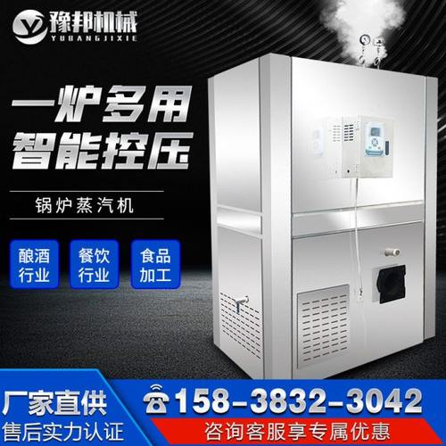 锅炉蒸汽机燃气蒸汽发生器商用节能煮豆浆酿酒蒸馒头豆腐蒸汽锅炉