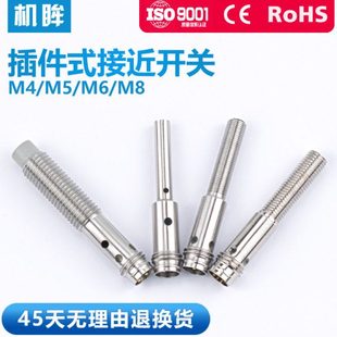 M4M5M6小型插件式 接近开关传感器NPN常开直流24v金属感应器 接头式