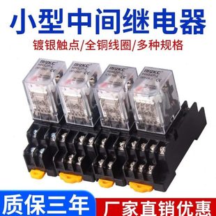 HH52P小型中h间继电器220V24V交流直流54P电磁继电器8脚14脚MY2NJ