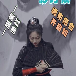 影时候小影原版舞蹈扇黑红双色古风中国风绸扇古典舞折扇跳舞扇子