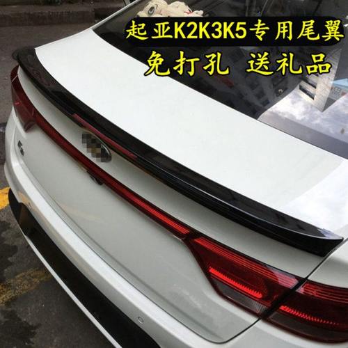 起亚K2K3专用烤漆尾翼ABS新一代K2K3定风翼尾翼免打孔K5压翼改装