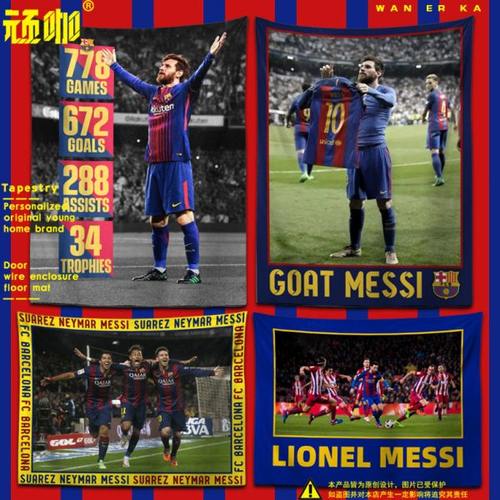 电视背景墙装饰挂布 梅西名场面巴萨足球迷个性展示宿舍下铺挂布