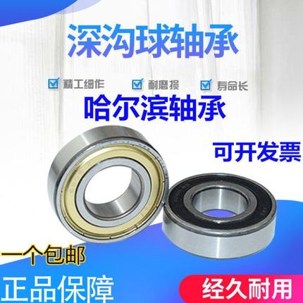 HRB哈尔滨轴承6207 6208 6209 6210 6211 6212 6213-2Z ZZ 2RZ RS