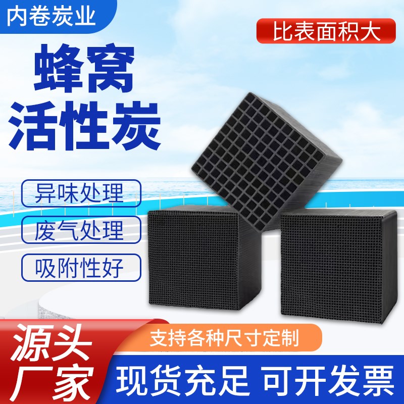 蜂窝活性炭80h0碘值方块工业过滤废气处理活性炭砖烤漆房油漆喷漆