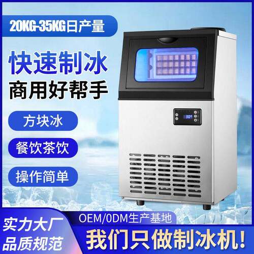 跨境一体式大容量30公斤方冰机超市商用全自动多功能制冰机