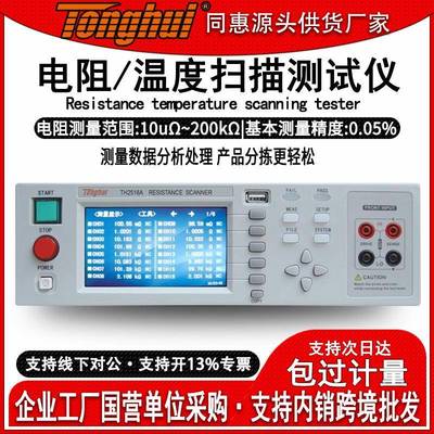 TH2518/A直流电阻同步多通道测试仪插卡式多路电阻温度扫描仪