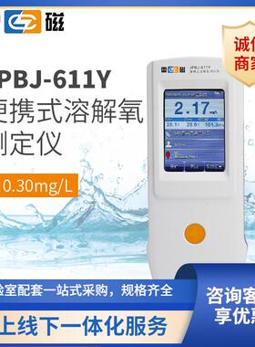 上海荧光法JPBJ-611Y型便携式溶解氧测定仪/溶氧仪