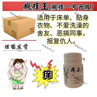 整人奇痒痒粉整蛊出轨男痒痒粉瓶装恶作剧报复惩罚老公整蛊出气粉