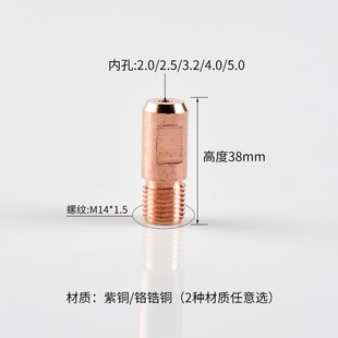 10个装埋弧焊导电嘴M14X1.5振康导电咀铬锆铜3.2/4.0华远焊机配件