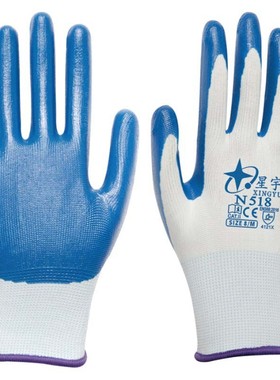 星宇手套N518浸胶劳保手套耐磨丁腈加厚防水防油机械工作手套薄款