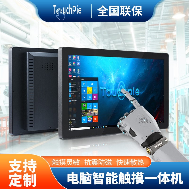 27寸工控一体机触摸屏工业智能触控显示器电脑室内壁挂电容一体机