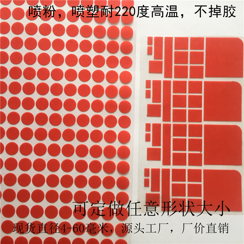 喷塑挡粉耐高温胶贴纸耐220度红色美纹纸圆形贴点喷涂避油保护胶