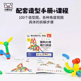 小猪日记百变磁力棒大号儿童积木拼装益智片宝宝男孩磁铁拼接玩具