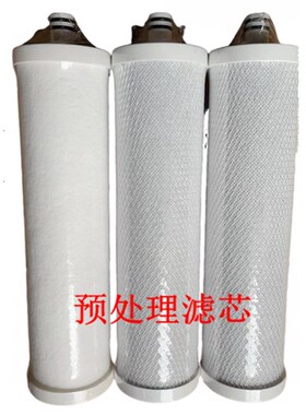 新款实验室超纯水机预处理自康滤芯PP+AC+AC滤芯纯化柱RO膜维修