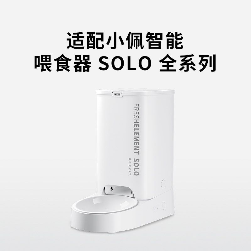 小佩陶瓷碗适配自动喂食器SOLO猫狗碗猫食盆猫咪狗通用