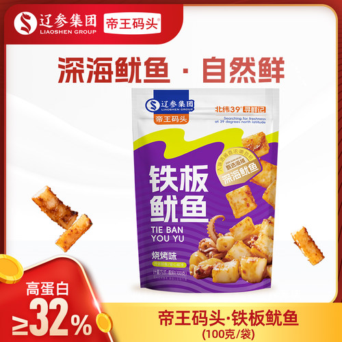 帝王码头开袋即食海鲜小零食100g常温孜然铁板鱿鱼大连特产