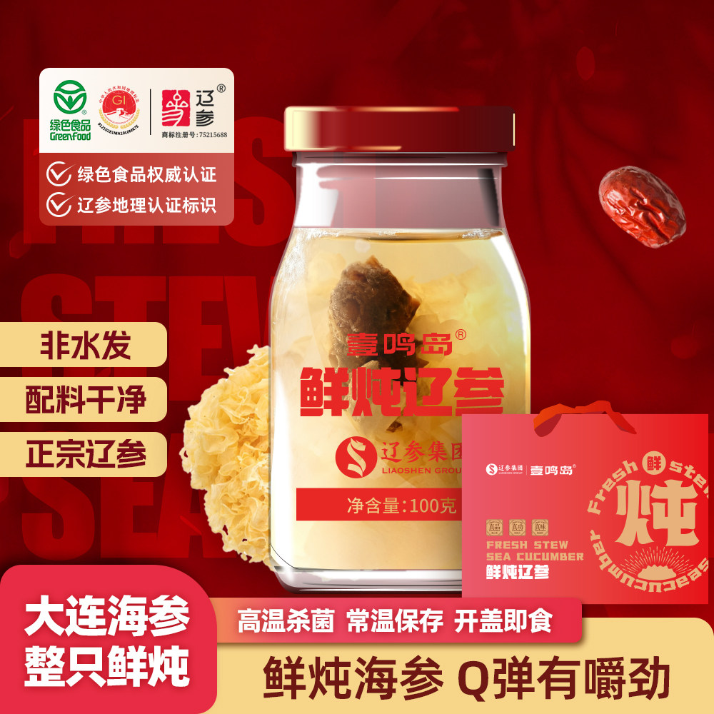 辽参集团即食海参鲜炖银耳100g*2罐大连辽刺参孕妇长辈滋补送礼盒