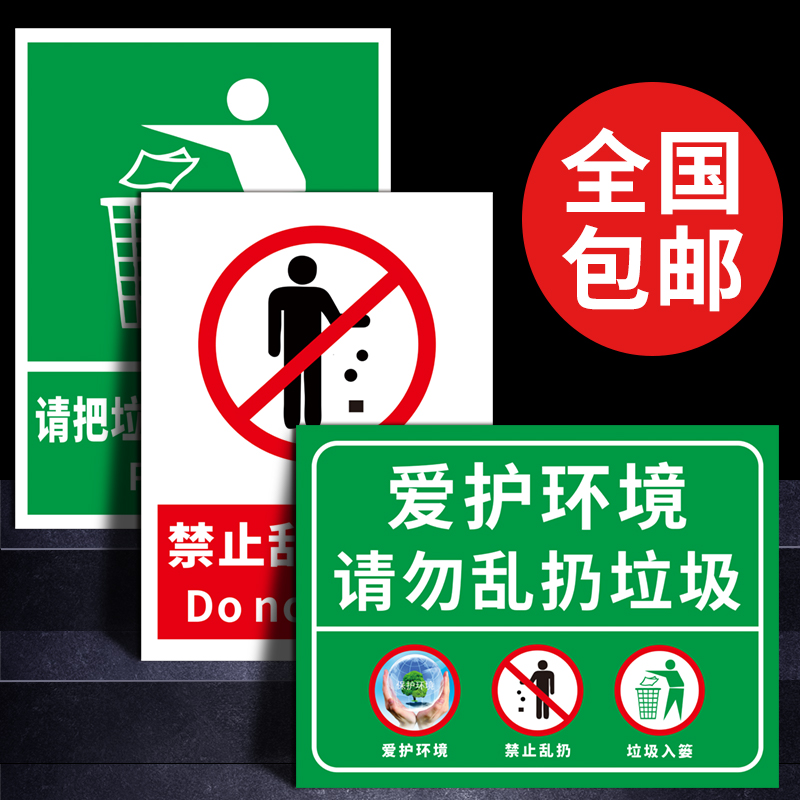 保持楼道清洁禁止乱扔垃圾警示牌保护环境温馨提示宣传墙贴纸标语