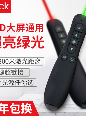 无线飞鼠空鼠 标注 LED大屏指示绿色光源清晰指挥ppt激光翻页器绿