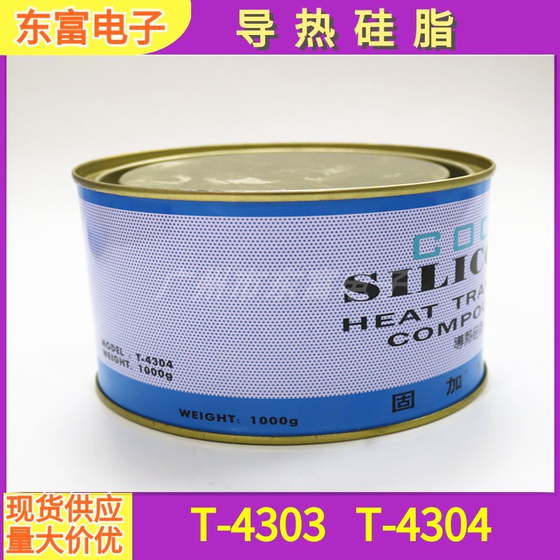 导热硅脂 C0CA固加T-4303 T-4304 LED CPU散热膏净重1000G