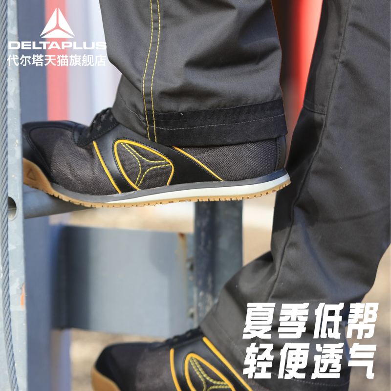 代尔塔安全鞋冬季轻便防砸防刺穿牛筋底休闲工作男士劳保鞋女