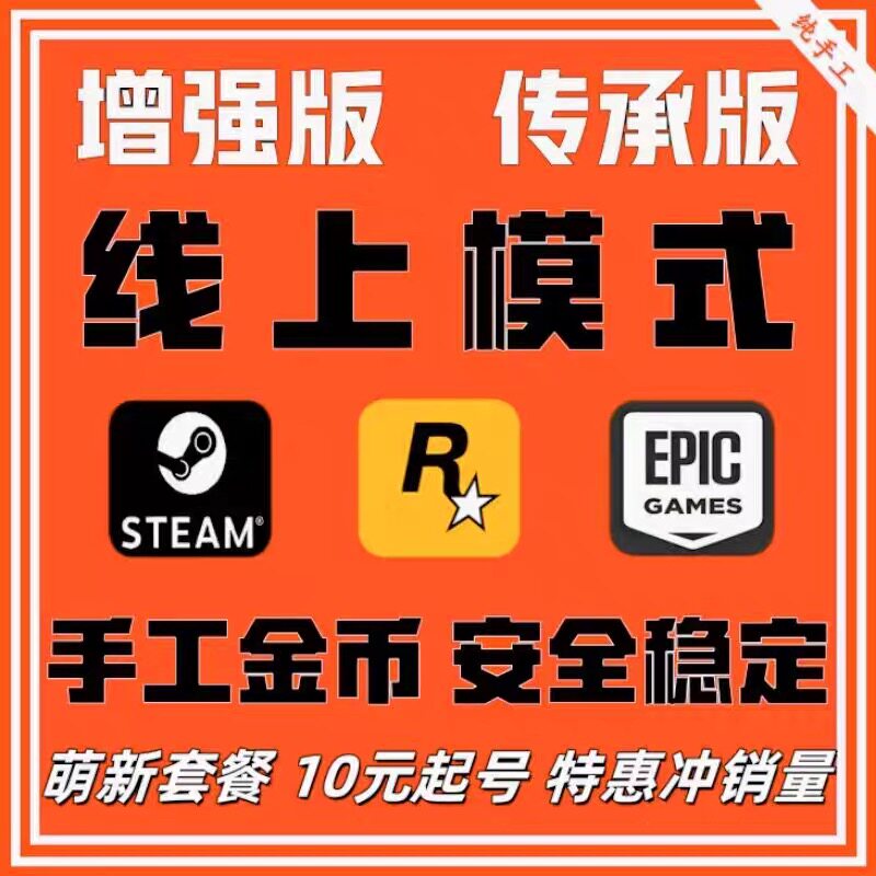 steamg刷钱PS5 线上模STEAM