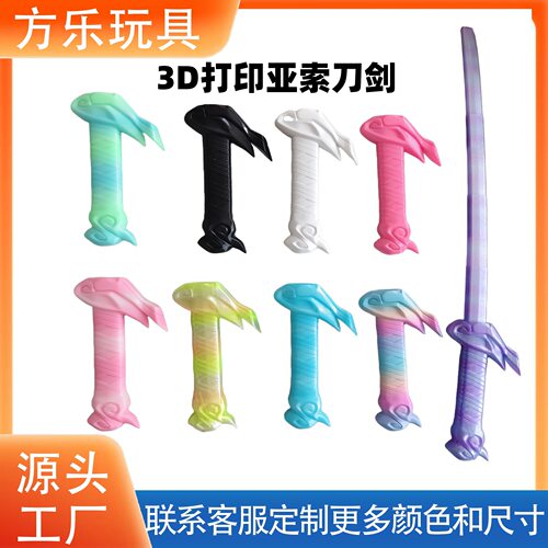 3D打印亚索刀剑儿童玩具