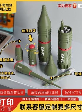 3D打印5c导弹笔筒文具