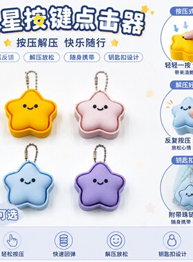 星星按键点击器五角星3d打印