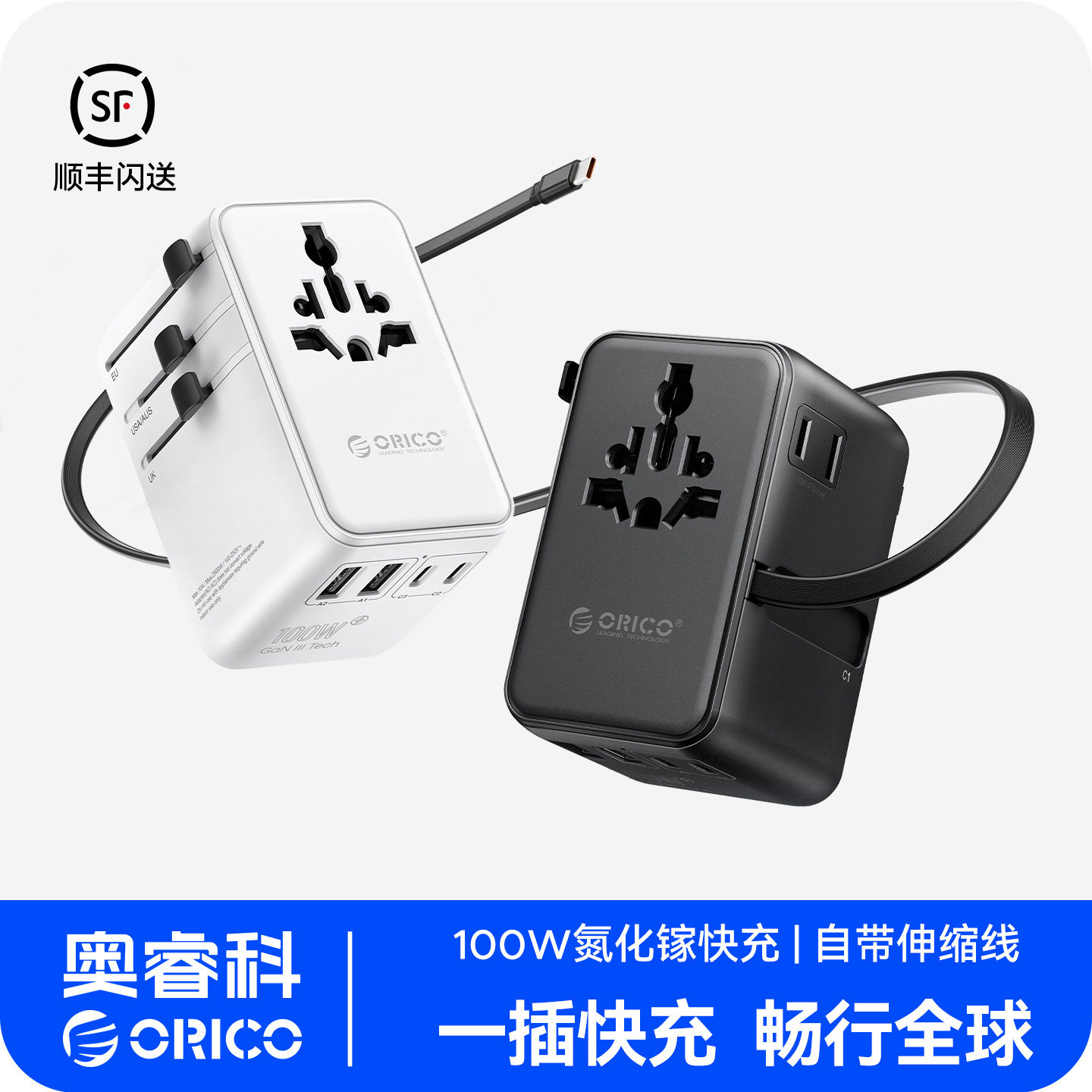 奥睿科全球通用旅游转换插头100W快充usb旅行插座官方正品旗舰