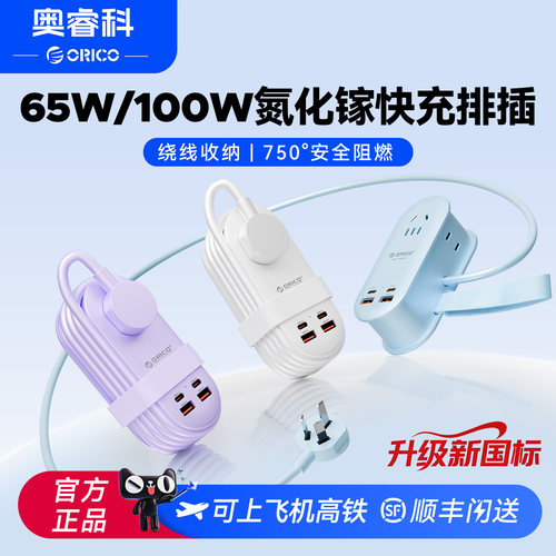 奥睿科氮化镓65W多功能USB排插
