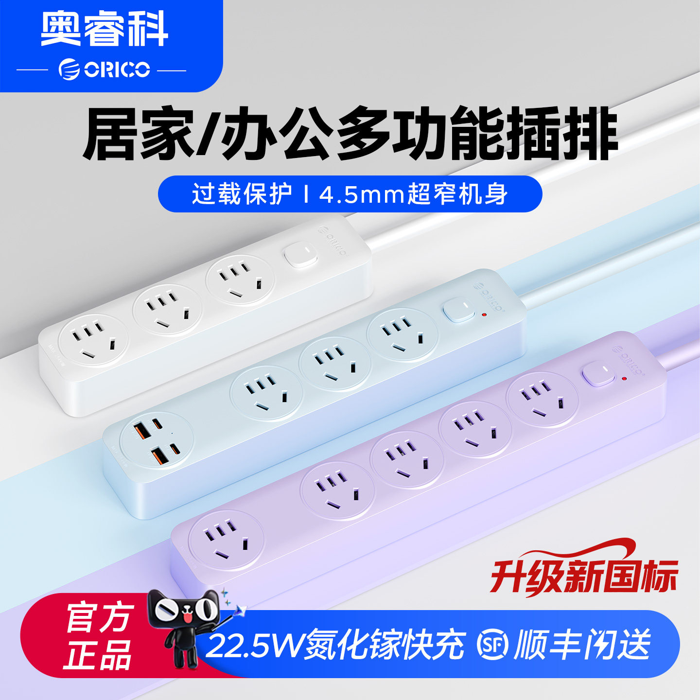 奥睿科小瘦条USB总控多位插排图片